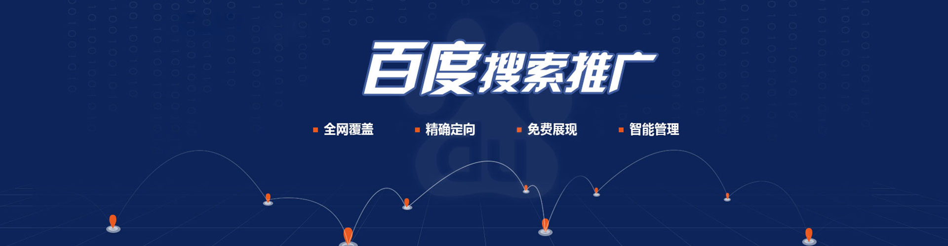 港南百度sem